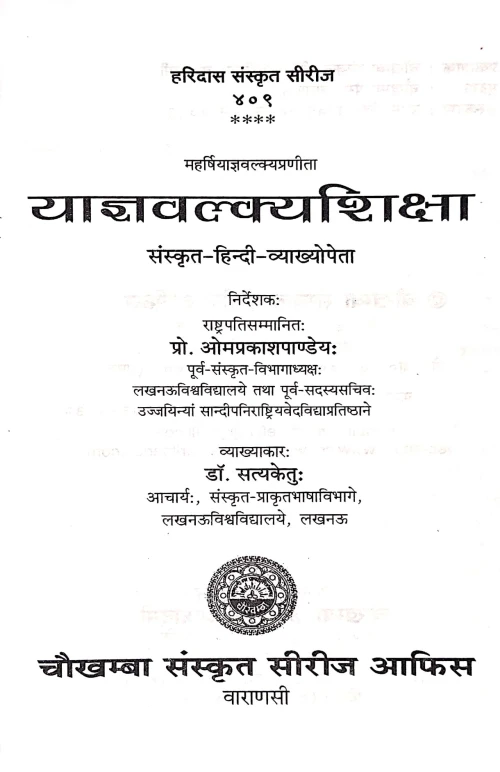 Yajnavalkyashiksha